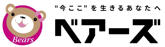 ベアーズ