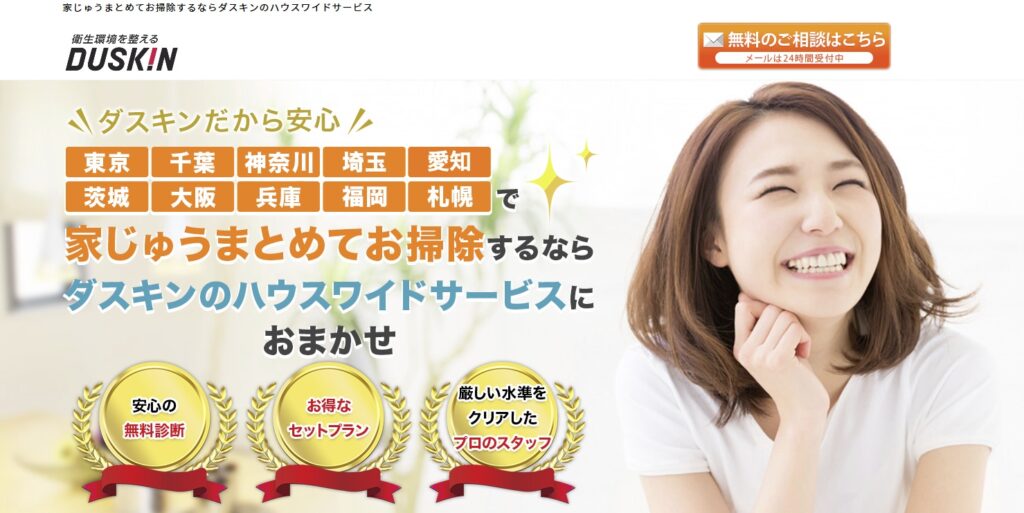 ダスキン