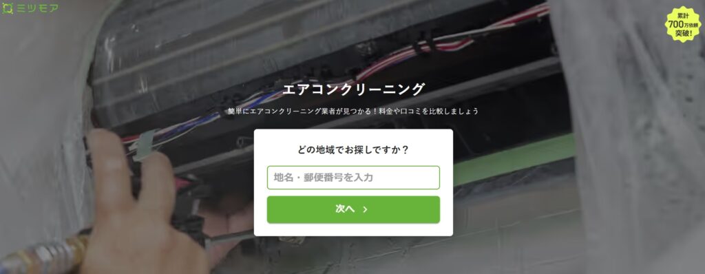 ミツモア