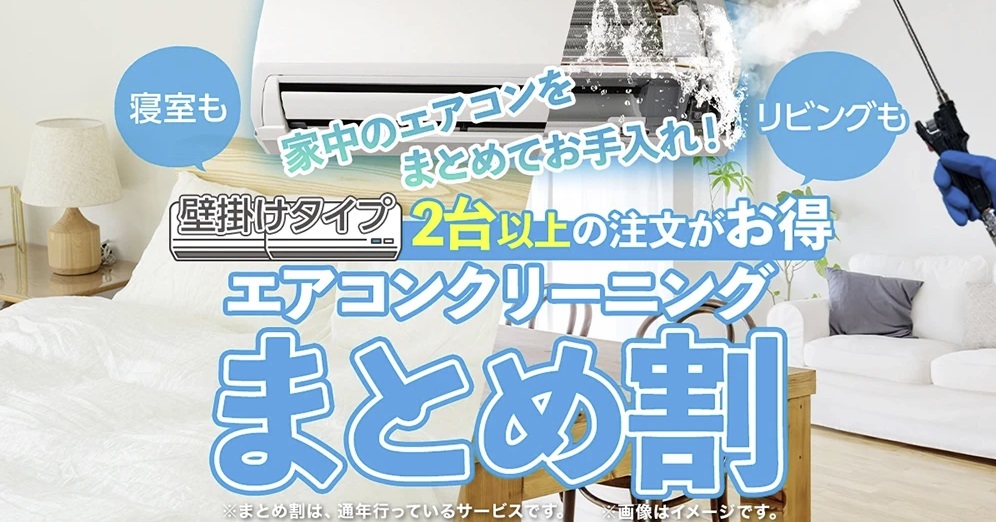 おそうじ本舗のエアコンクリーニング