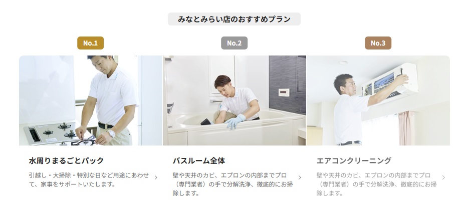 ベアーズ横浜みなとみらいのエアコンクリーニング