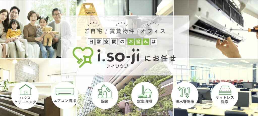 アイソウジ