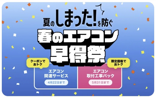 くらしのマーケットのエアコンクリーニング