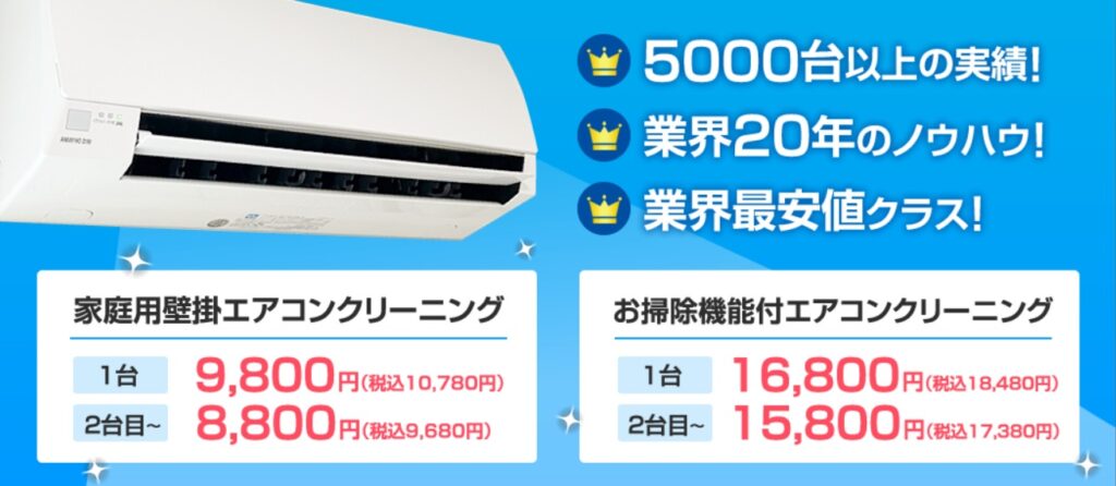 アールおそうじセンター