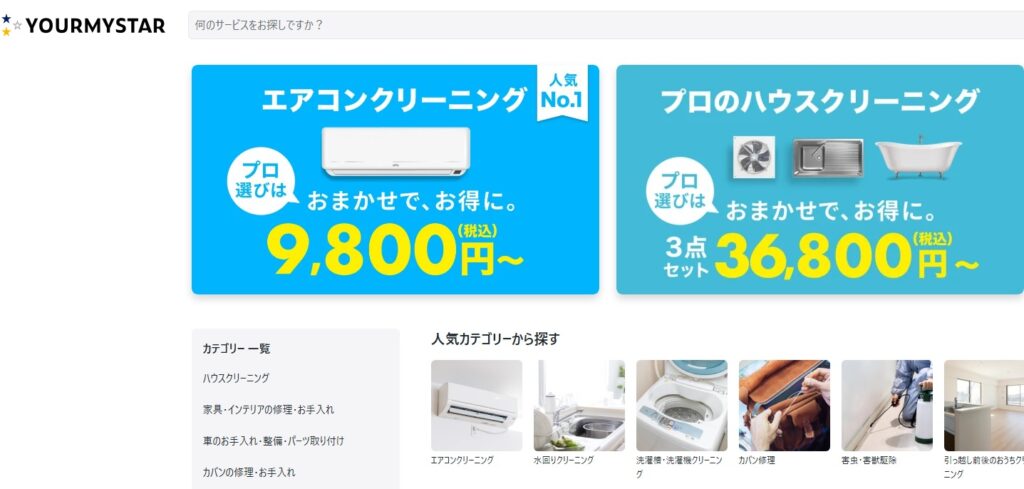 ユアマイスター