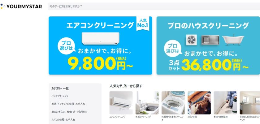 ユアマイスター