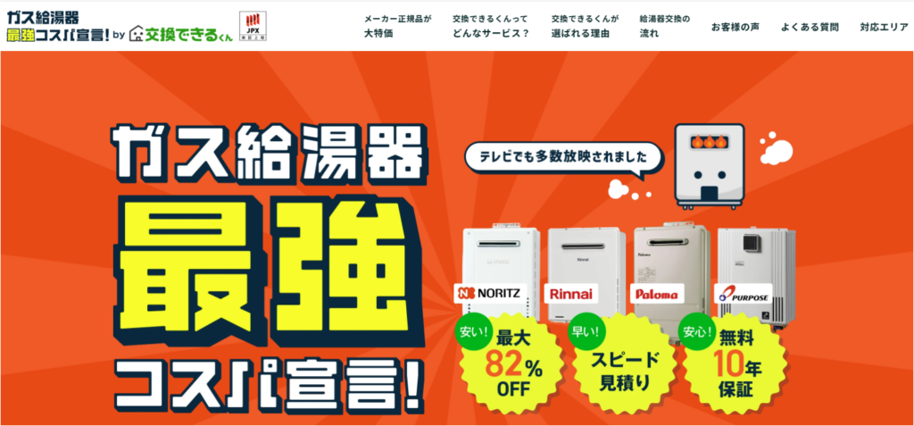 交換できるくん