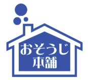 おそうじ本舗