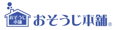 おそうじ本舗
