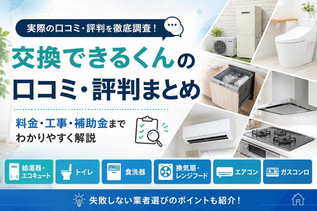 交換できるくん