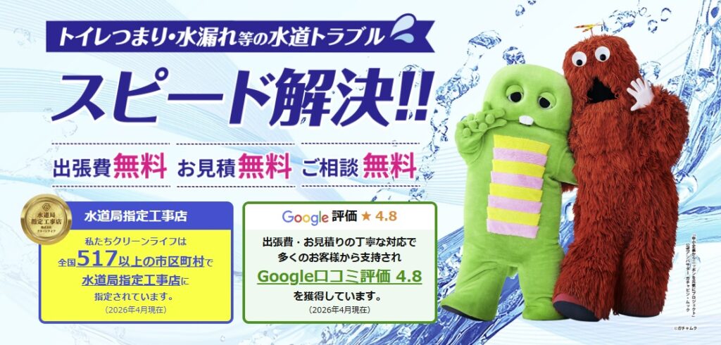 クリーンライフのトイレ修理サービス