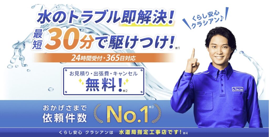 クラシアンのトイレつまり修理