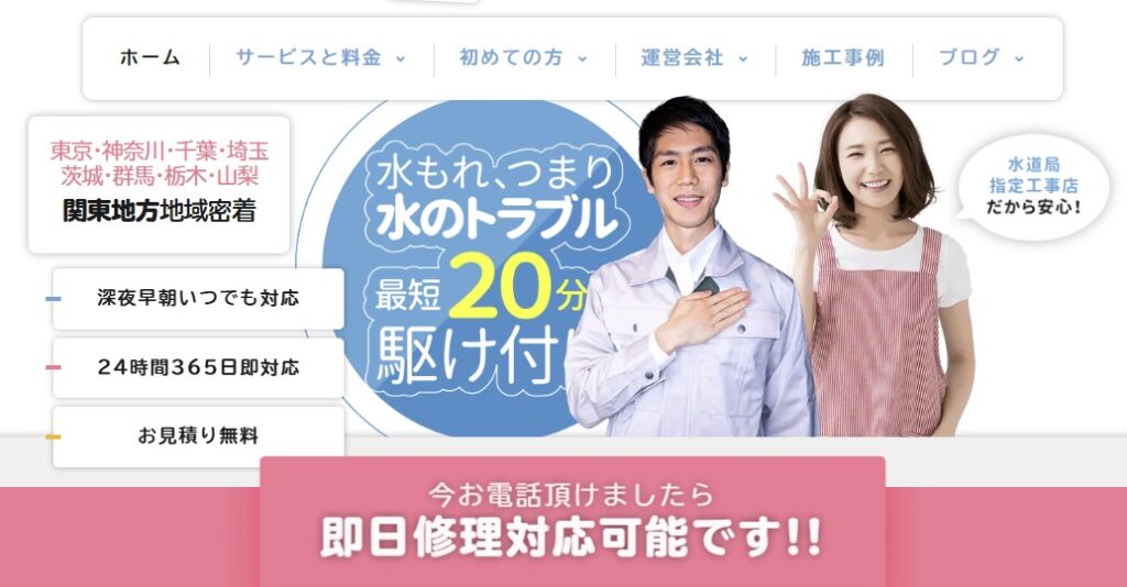 イーライフ水道サービスのトイレ修理サービス