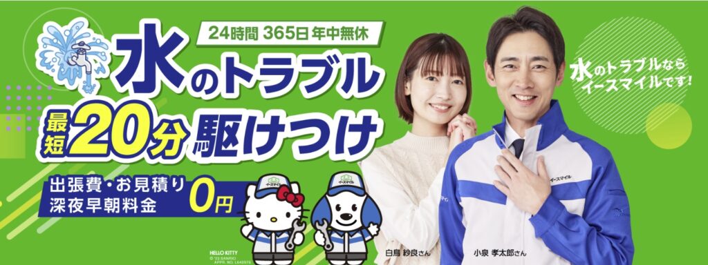 イースマイルのトイレ修理受付