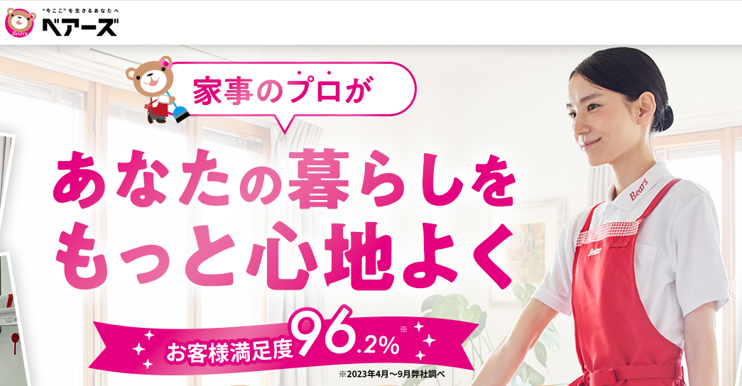 ベアーズ