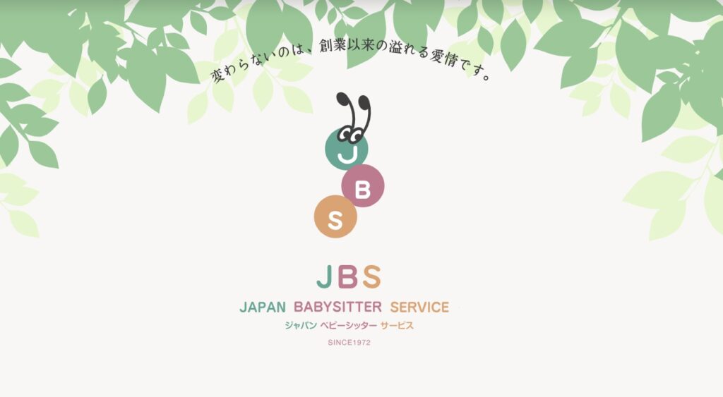ジャパンベビーシッターサービス