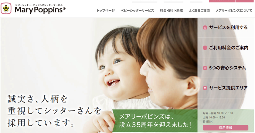 メアリーポピンズ