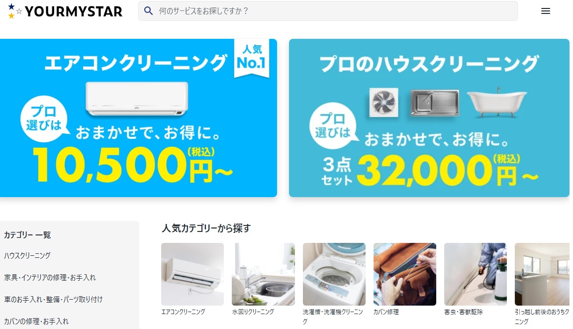 ユアマイスター