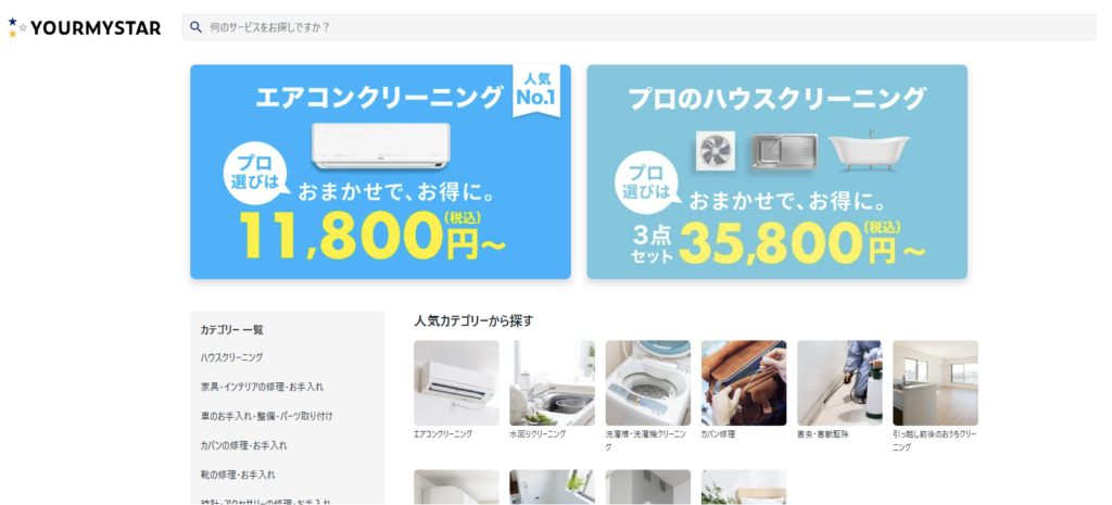 ユアマイスター