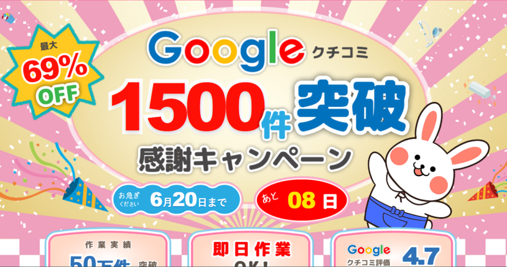 アールクリーニング