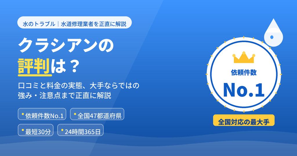 クラシアンの口コミ・評判と料金を調査