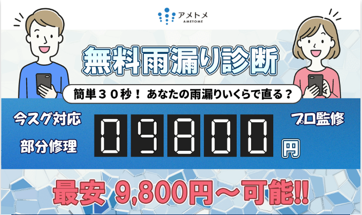 雨漏りの調査・修理相談のイメージ
